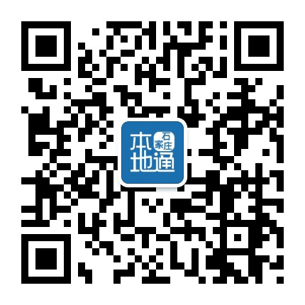 石家庄本地通公众号二维码