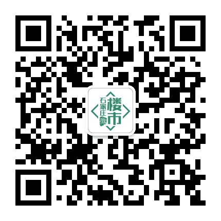石家庄微楼市公众号二维码
