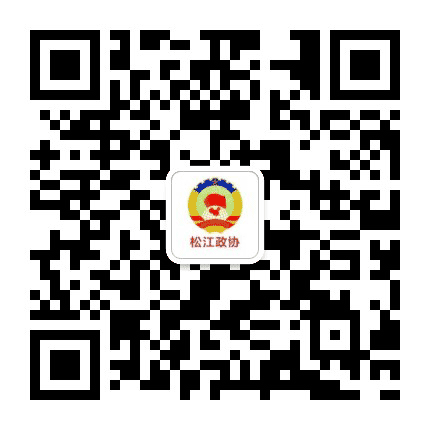 松江政协公众号二维码