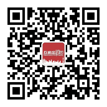 石家庄消防公众号二维码