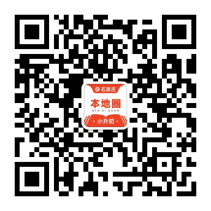 石家庄小升初网公众号二维码