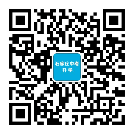 石家庄中学在线公众号二维码