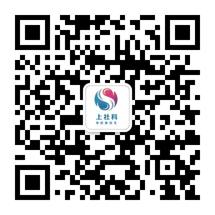 上社科考研公众号二维码