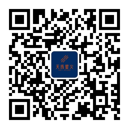天成星火公众号二维码