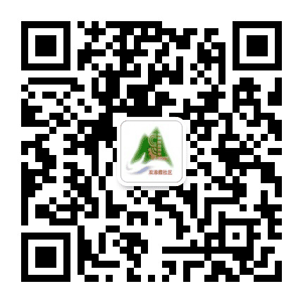 双滦微社区公众号二维码