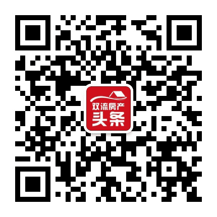 双流房产头条公众号二维码