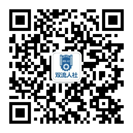 双流人社公众号二维码