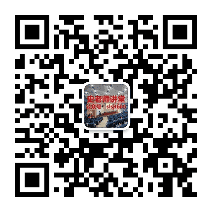 史老师讲堂公众号二维码