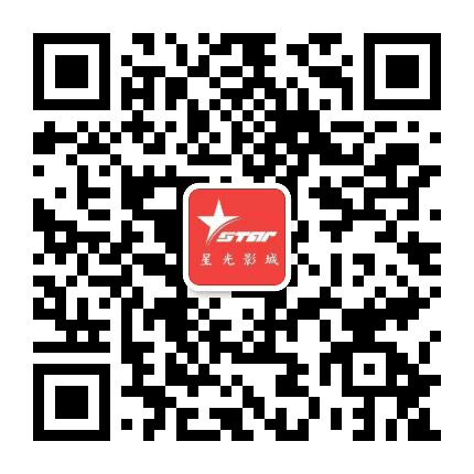 星光电影城 十陵店公众号二维码