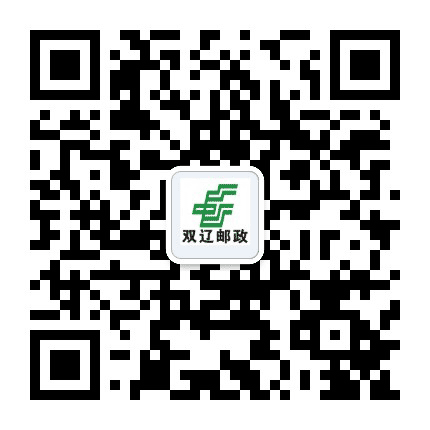 双辽邮政公众号二维码