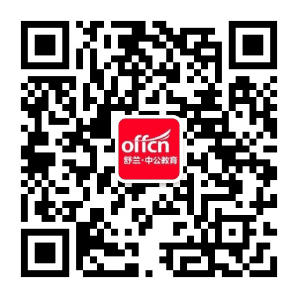 舒兰中公教育公众号二维码