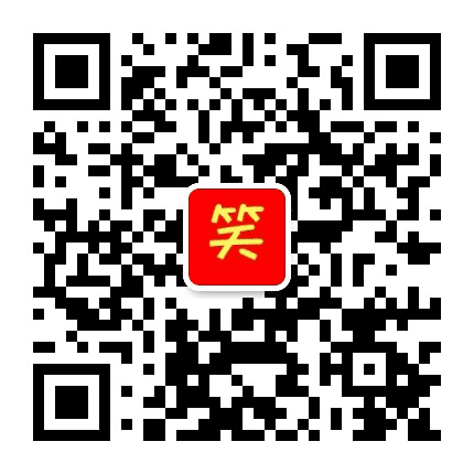 哈哈搞笑幽默公众号二维码