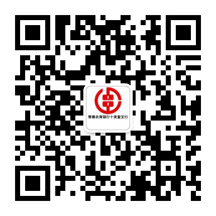常德农商银行十美堂支行公众号二维码