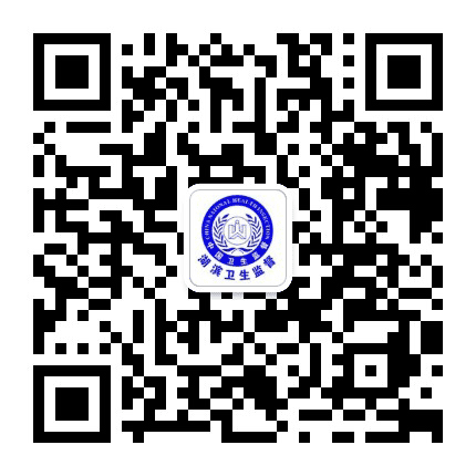 湖滨卫生计生监督公众号二维码