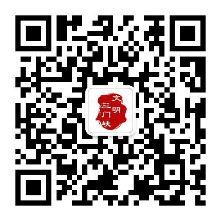 文明河南在三门峡公众号二维码
