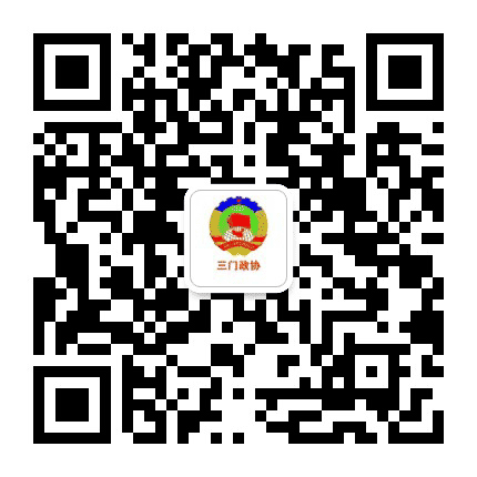 三门政协公众号二维码