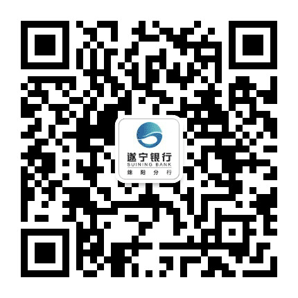 遂宁银行绵阳分行公众号二维码