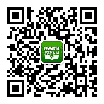 陕西教师招聘公众号二维码