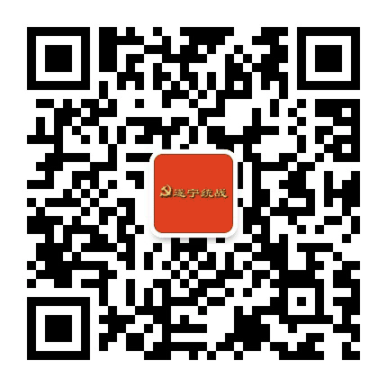遂宁统战公众号二维码