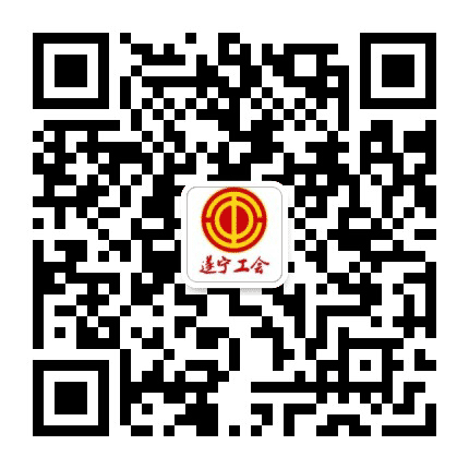 遂宁工会公众号二维码