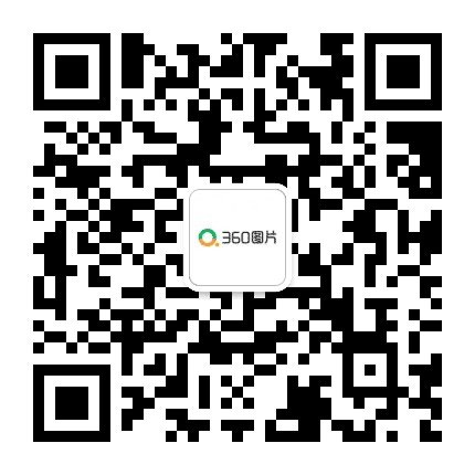 360图片搜索公众号二维码
