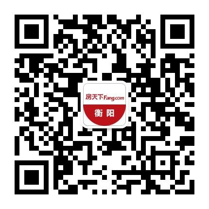 买房衡阳公众号二维码