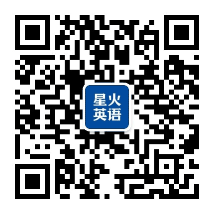 星火英语考研公众号二维码