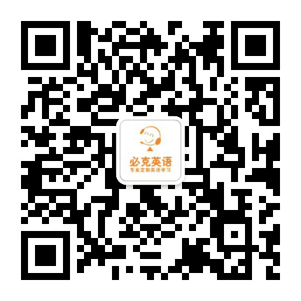 必克英语Spiikers公众号二维码