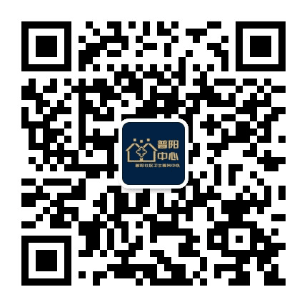 普阳社区卫生服务中心公众号二维码