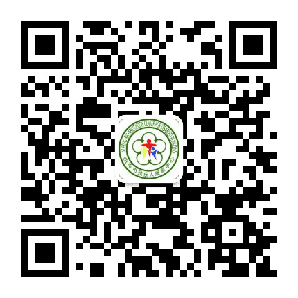 四平市残疾人康复中心公众号二维码