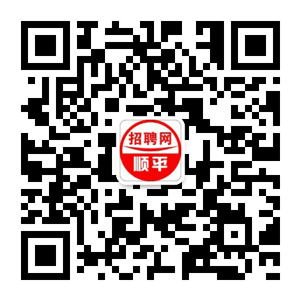顺平招聘网公众号二维码