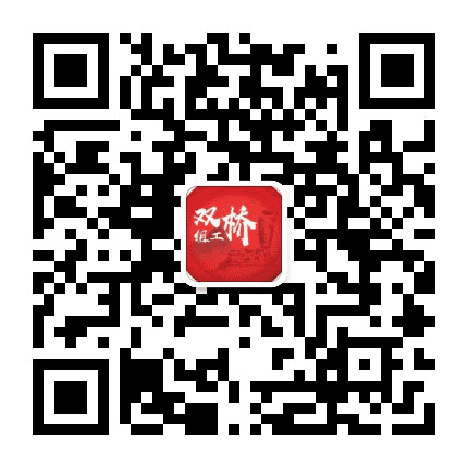 双桥组工之家公众号二维码