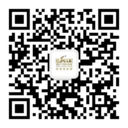 商丘奥斯卡电影城公众号二维码