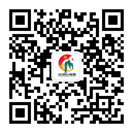 三清山党建公众号二维码
