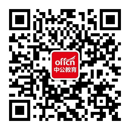 上饶中公教育公众号二维码