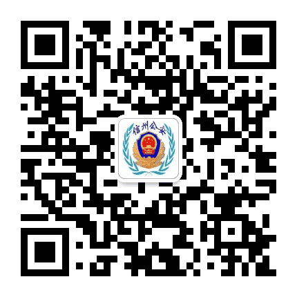 信州公安公众号二维码
