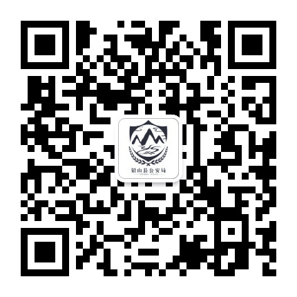 铅山公安公众号二维码