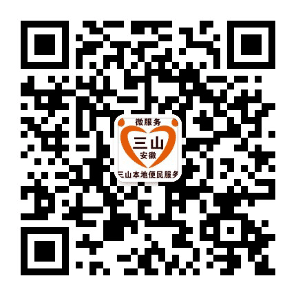 三山同城公众号二维码