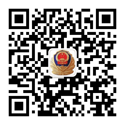 锦州市公安局松山分局公众号二维码