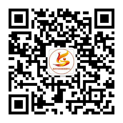 南方科技创新发展中心公众号二维码