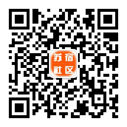 苏宿微社区公众号二维码