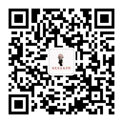 陕西学前师范学院马克思主义学院公众号二维码