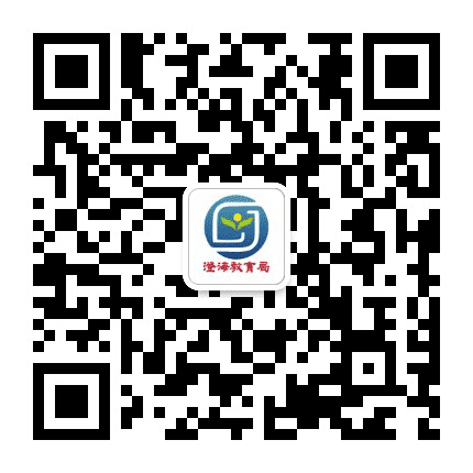 汕头澄海教育公众号二维码