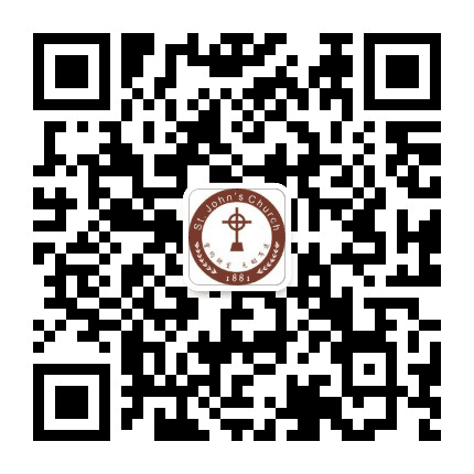 苏州市基督教圣约翰堂公众号二维码