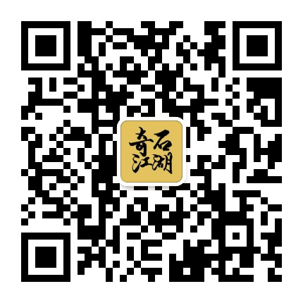 奇石江湖stone公众号二维码