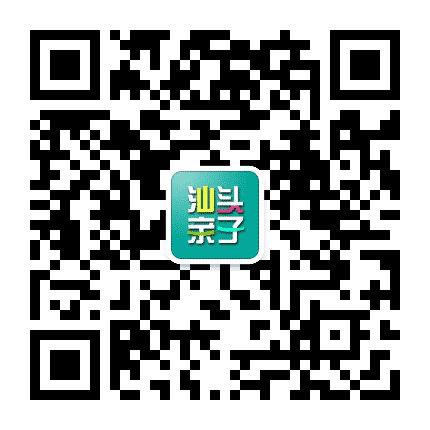 汕头亲子公众号二维码