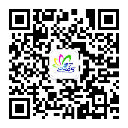 遂宁12345公众号二维码
