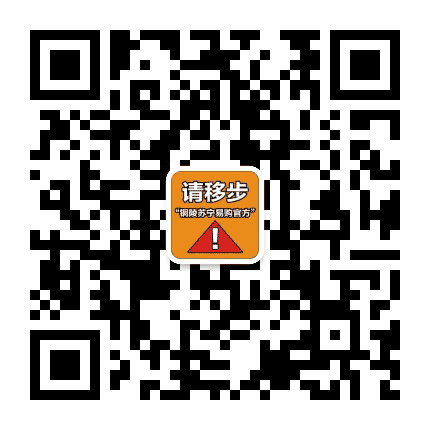 铜陵苏宁易购公众号二维码