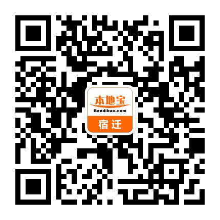 宿迁本地宝公众号二维码
