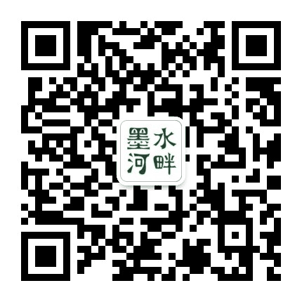 墨水河畔公众号二维码